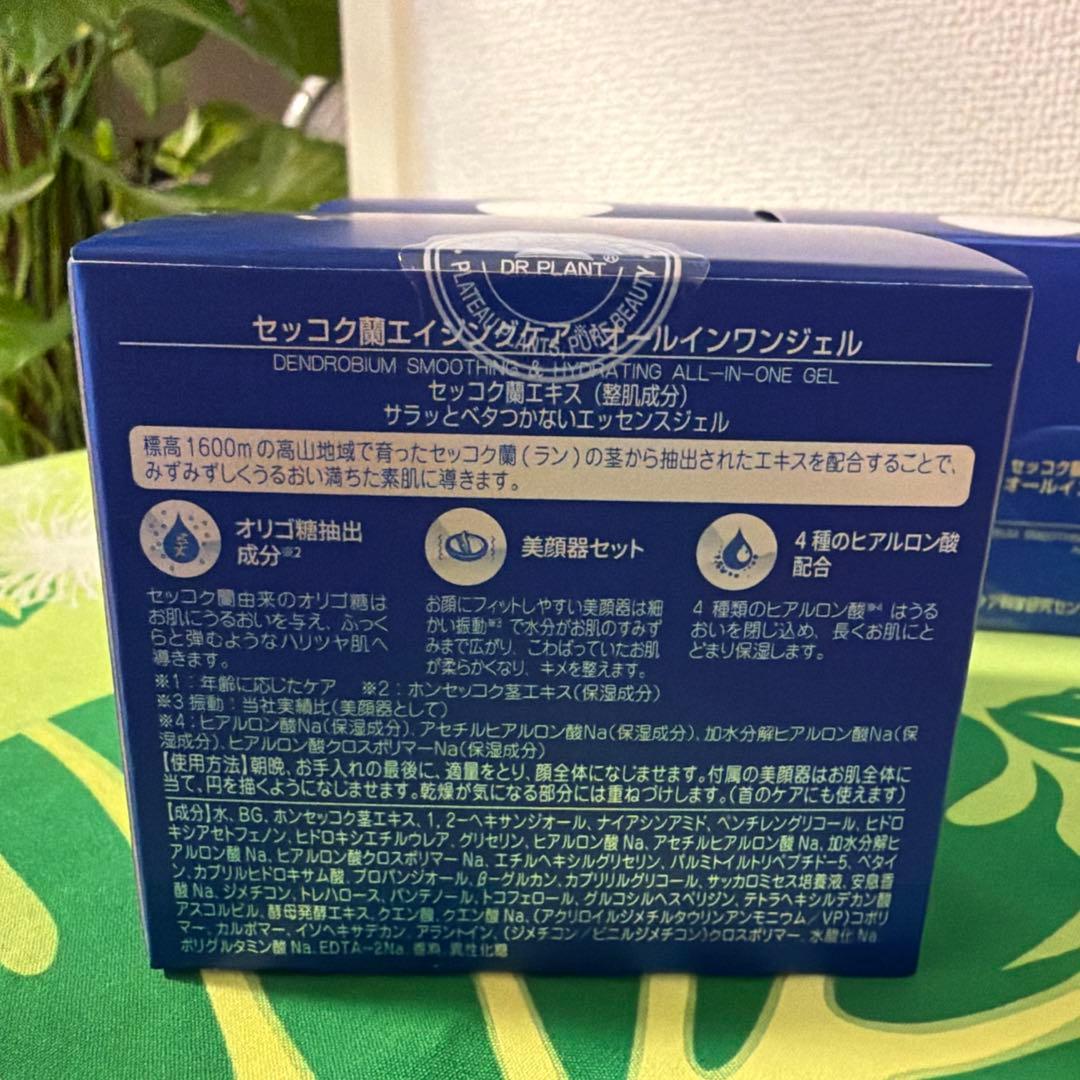 新品未使用　セッコク蘭オールインワンジェル美顔器付本体100g✖️1、レフィル✖️2