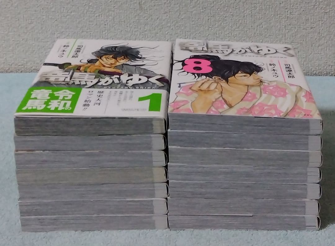 竜馬がゆく 全巻セット 漫画 コミックス 司馬遼太郎 鈴ノ木ユウ