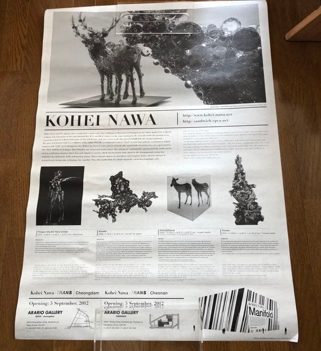 KOHHEI NAWA 作品ポスター