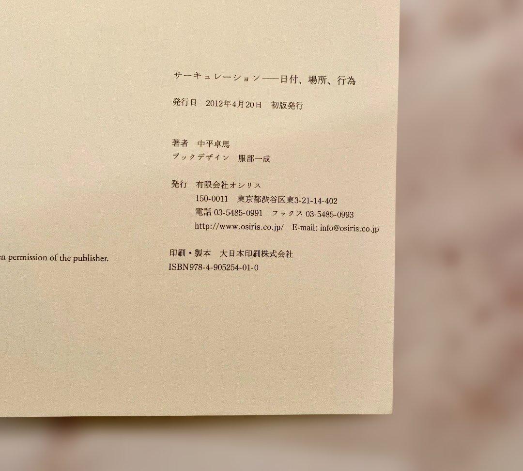 アート・デザイン・音楽 Takuma Nakahira Circulation: Date, Place