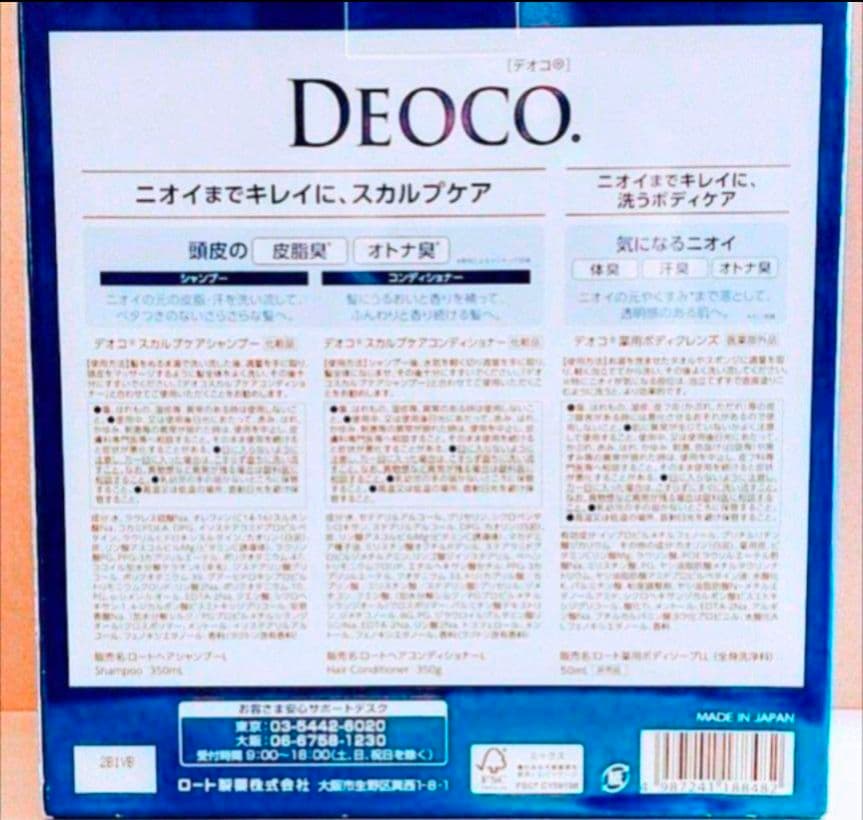 デオコ　シャンプー　コンデショナー　ボディクレンズ