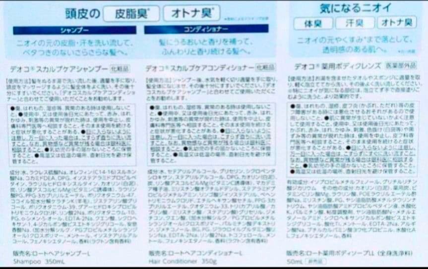 デオコ　シャンプー　コンデショナー　ボディクレンズ