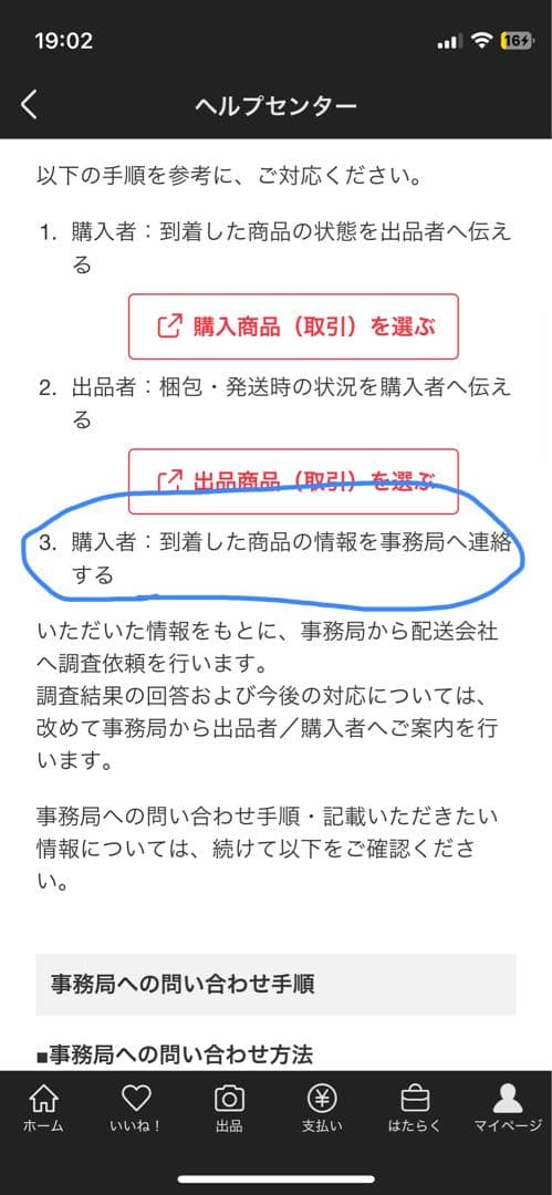 【ご確認ください】配送トラブルの対応
