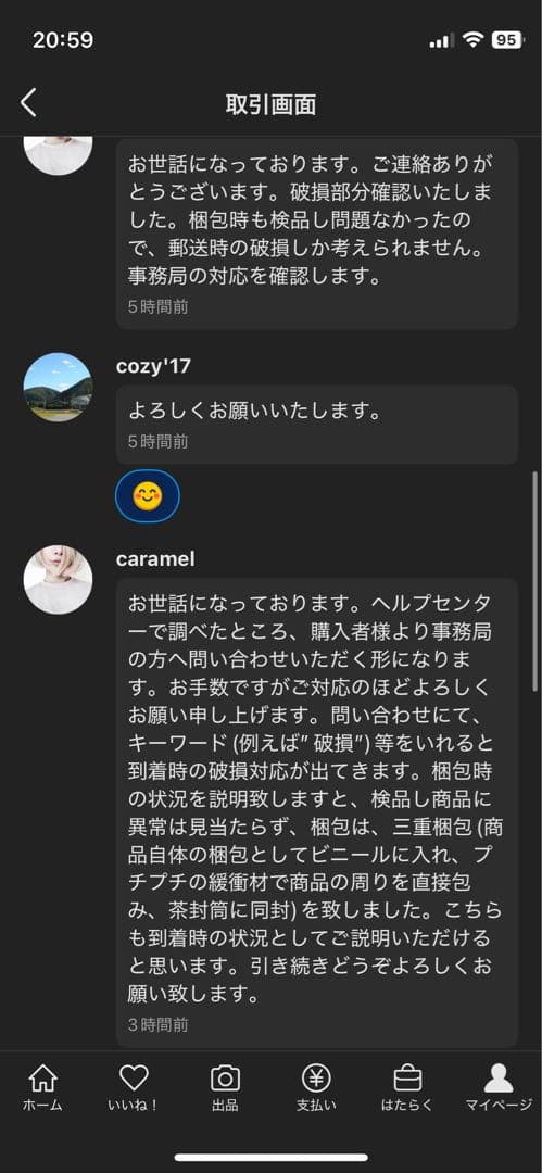 【ご確認ください】配送トラブルの対応