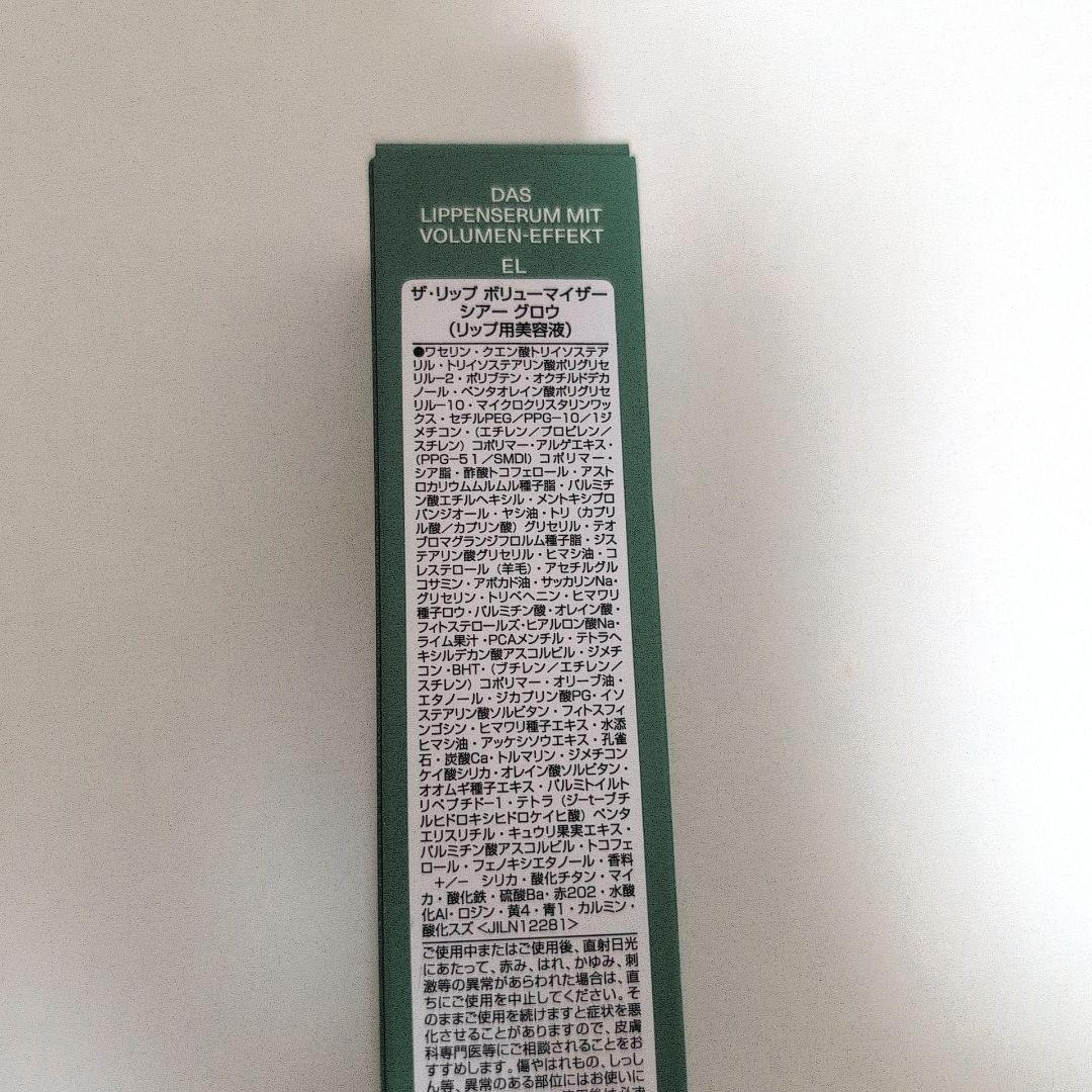 【最終セール♡未使用】ラメール　ザ・リップボリューマイザー　シアーグロウ　7ml