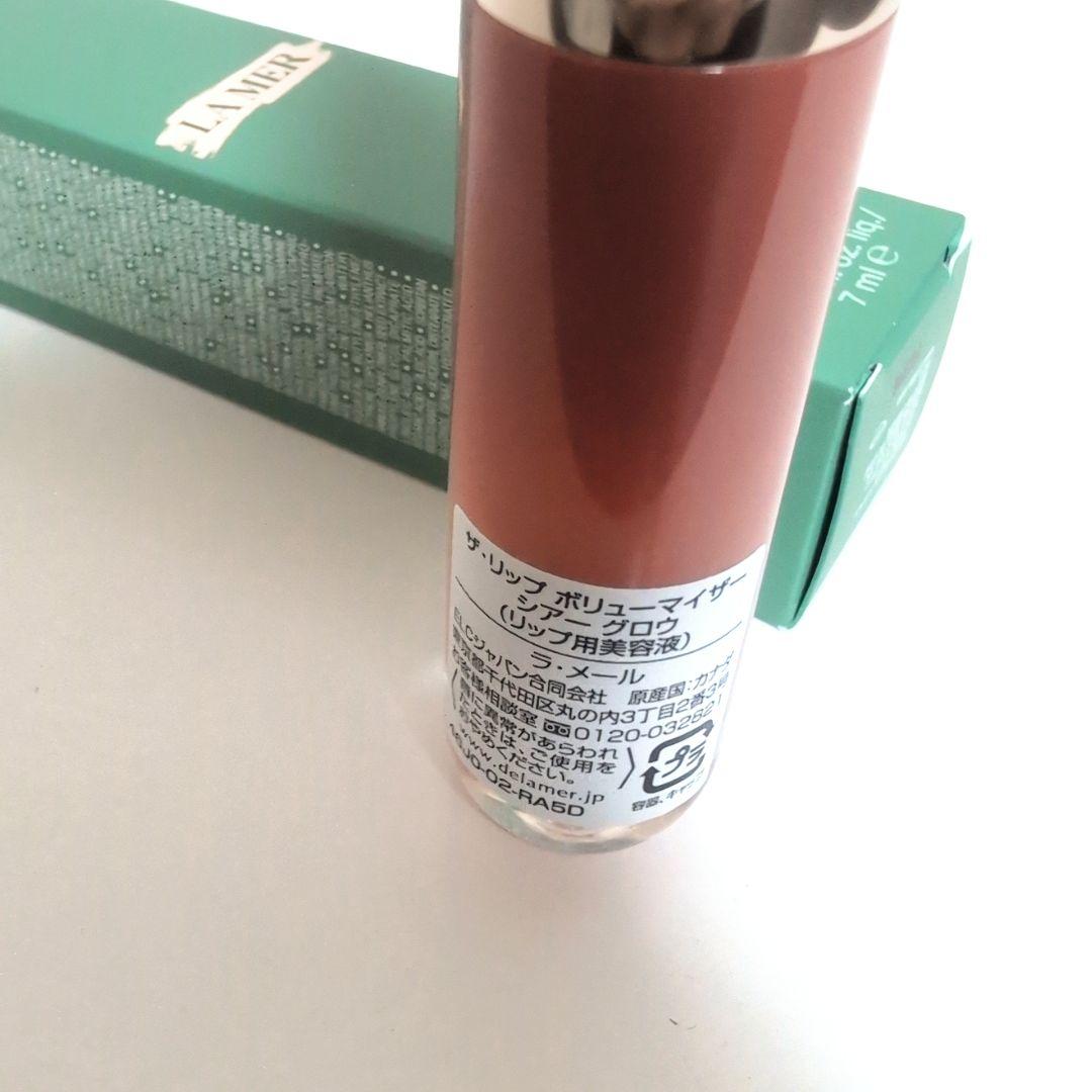 【最終セール♡未使用】ラメール　ザ・リップボリューマイザー　シアーグロウ　7ml