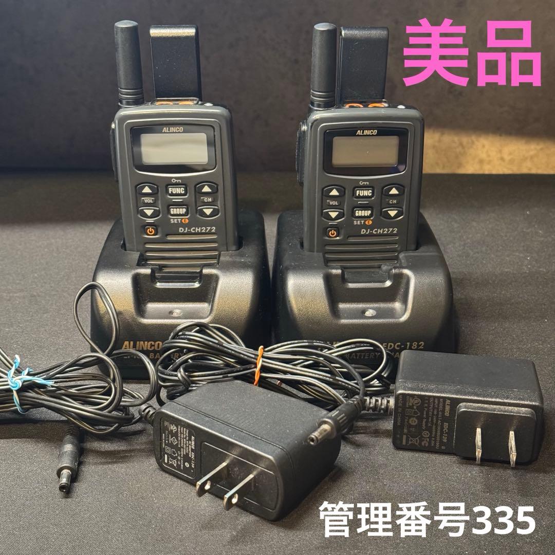 【美品】ALINCO DJ-CH272 特定小電力トランシーバーセット 335
