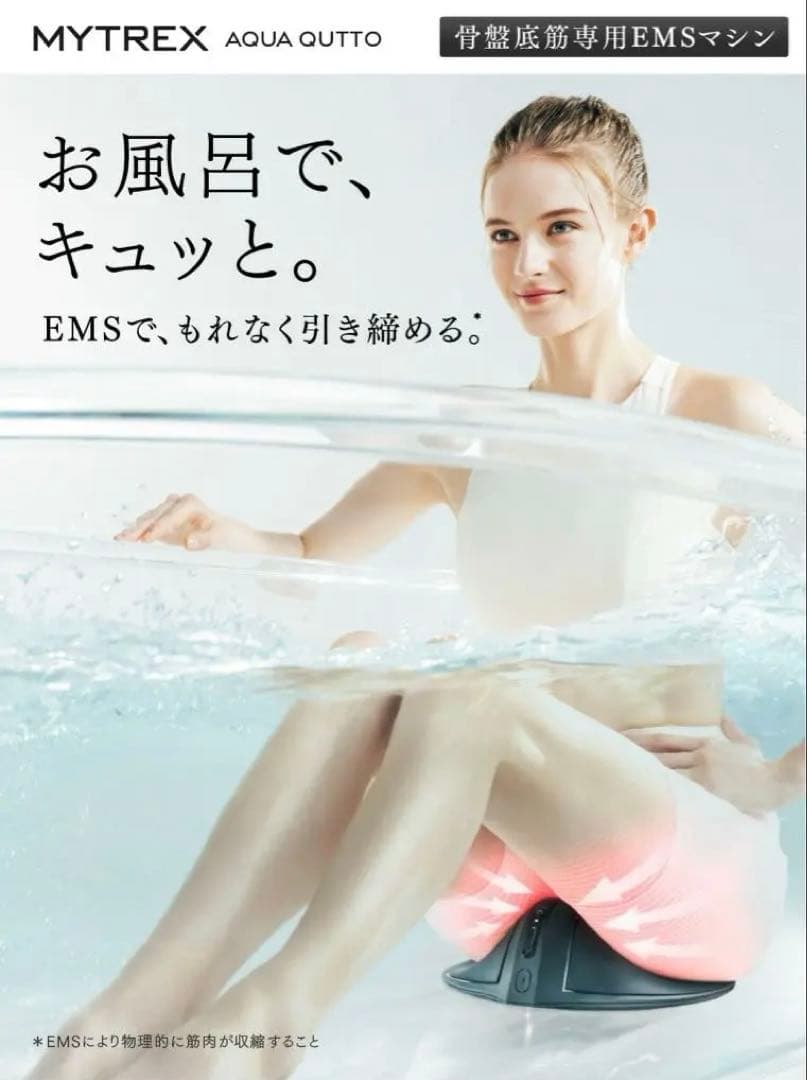 【新品未開封】骨盤底筋トレーニング MYTREX AQUA QUTTO EMS