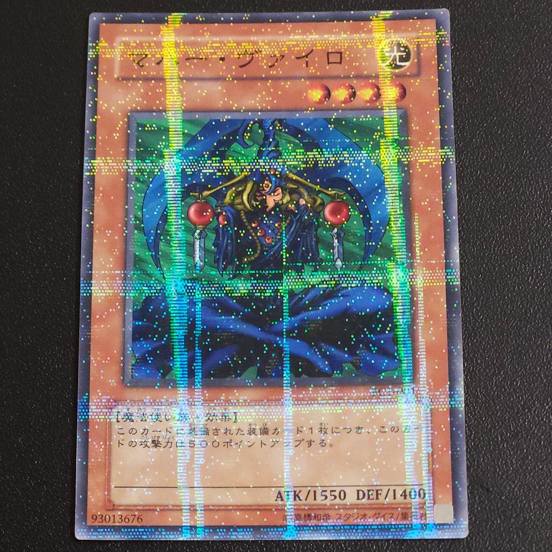 【希少】2002第1回大会優勝ノーマルパラレル マハーヴァイロ遊戯王　初期