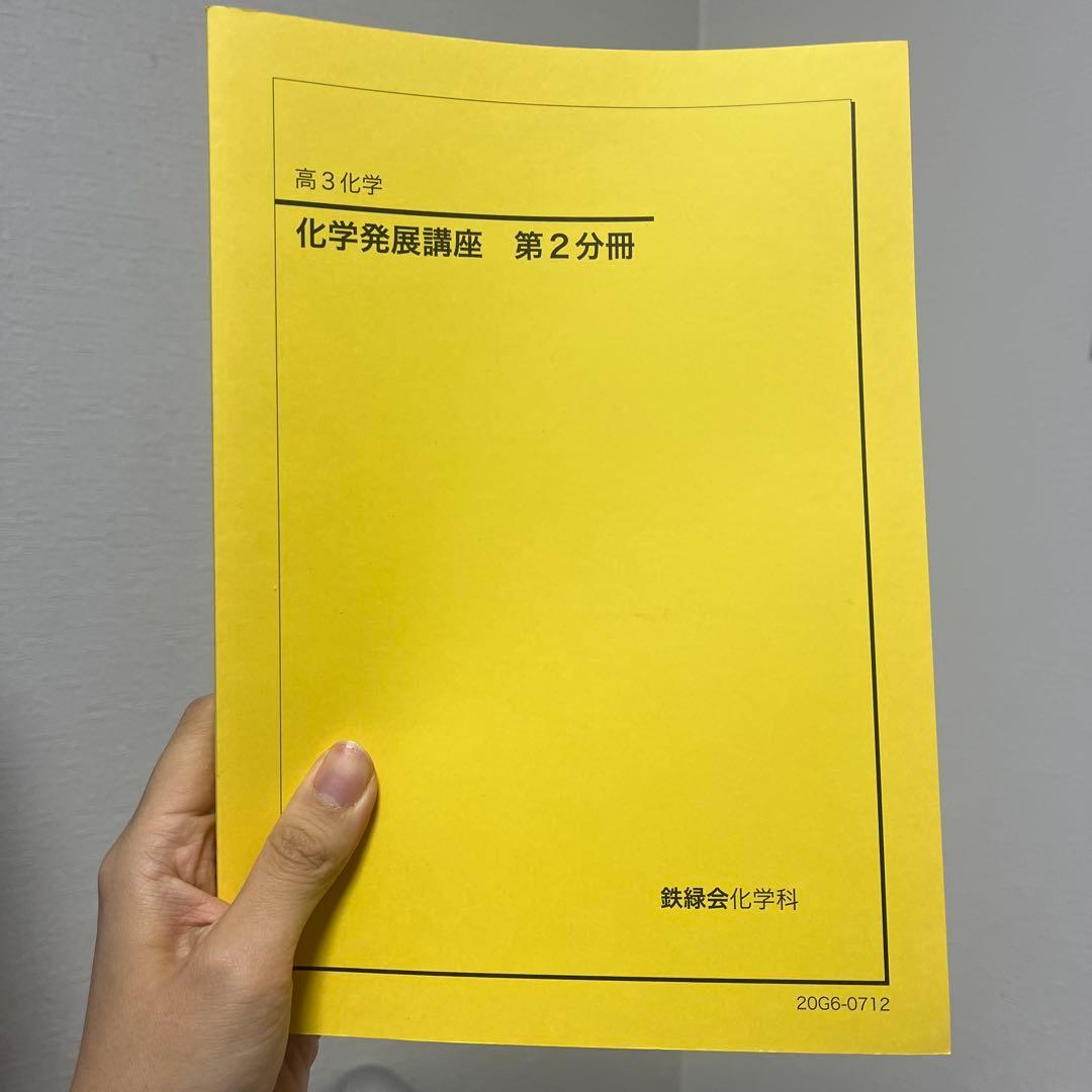 高3化学発展講座 1-3分冊セット
