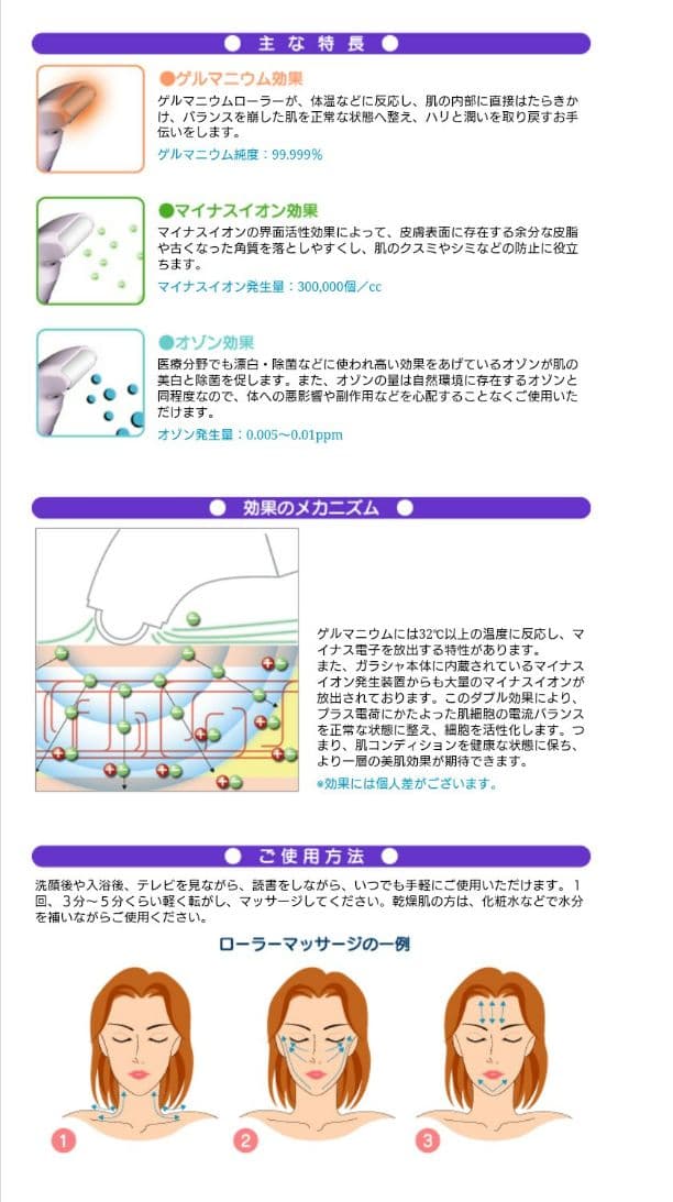 マイナスイオンローラー・ガラシャ・ゲルマニウムバージョン / 未使用
