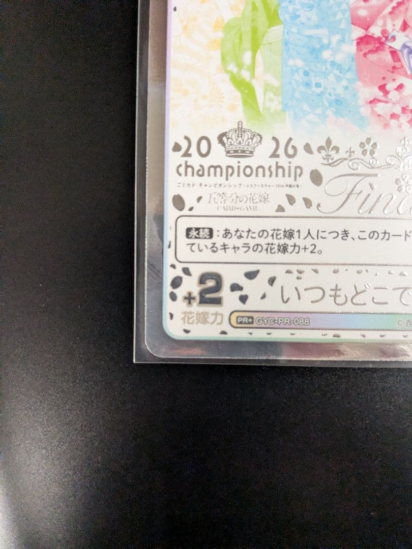 み*く様 五等分の花嫁カードゲーム　いつもどこでもPR+