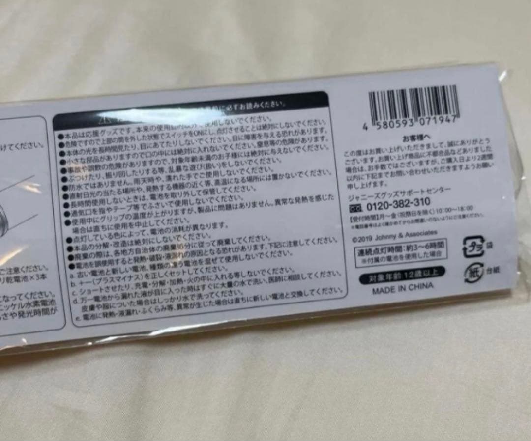 SixTONES チェンエラ ペンライト キンブレ