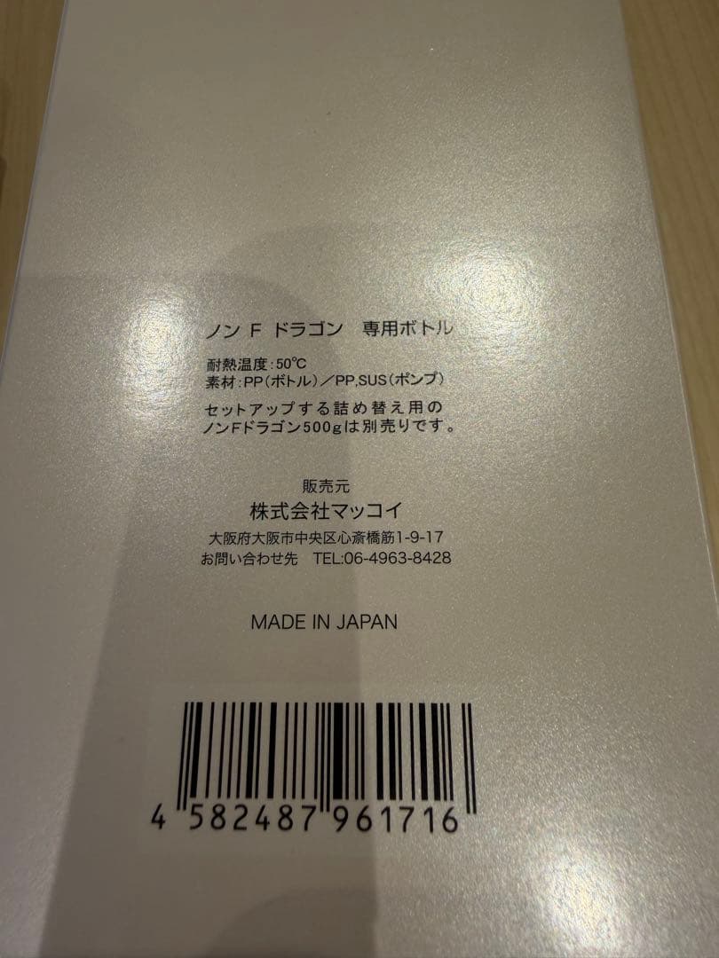 McCOY ノンエフドラゴン　専用ボトル付き！