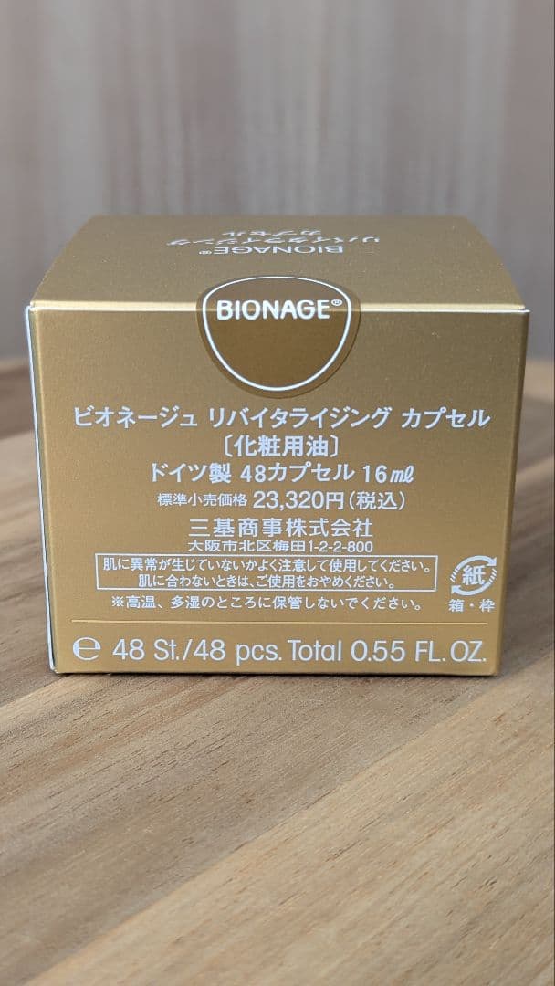 ミキ　化粧品　リバイタライジングカプセル　三基商事