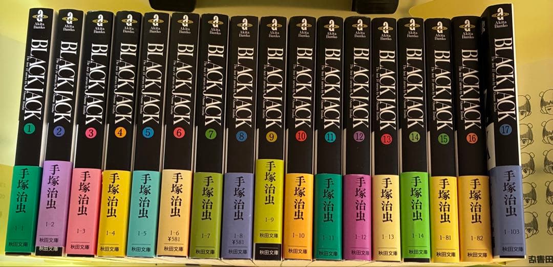 ブラックジャック BLACK JACK BOX 文庫