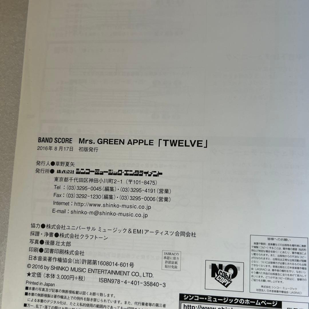 Mrs.GREEN APPLE TWELVE バンドスコア