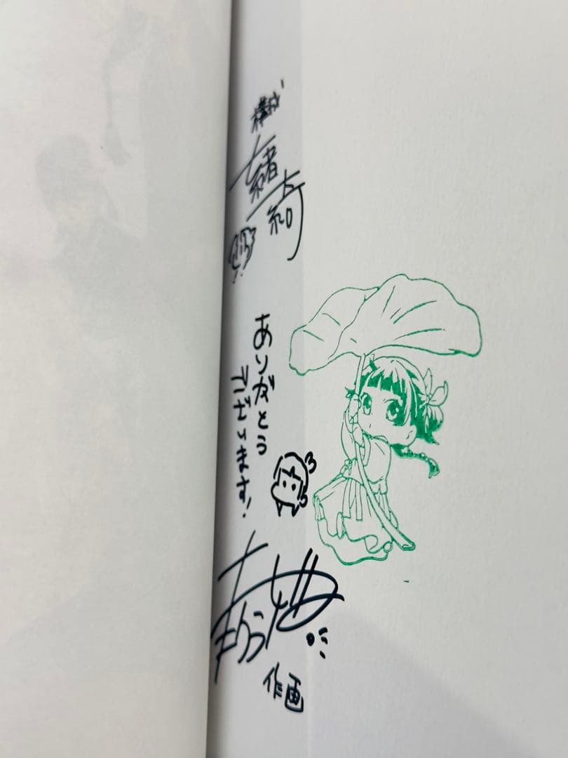 薬屋のひとりごと 1巻　AnimeJapan2025 直筆サイン本