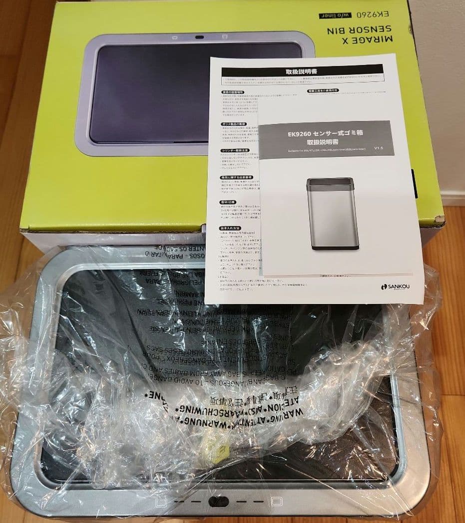 EKO9260 センサーゴミ箱 45L