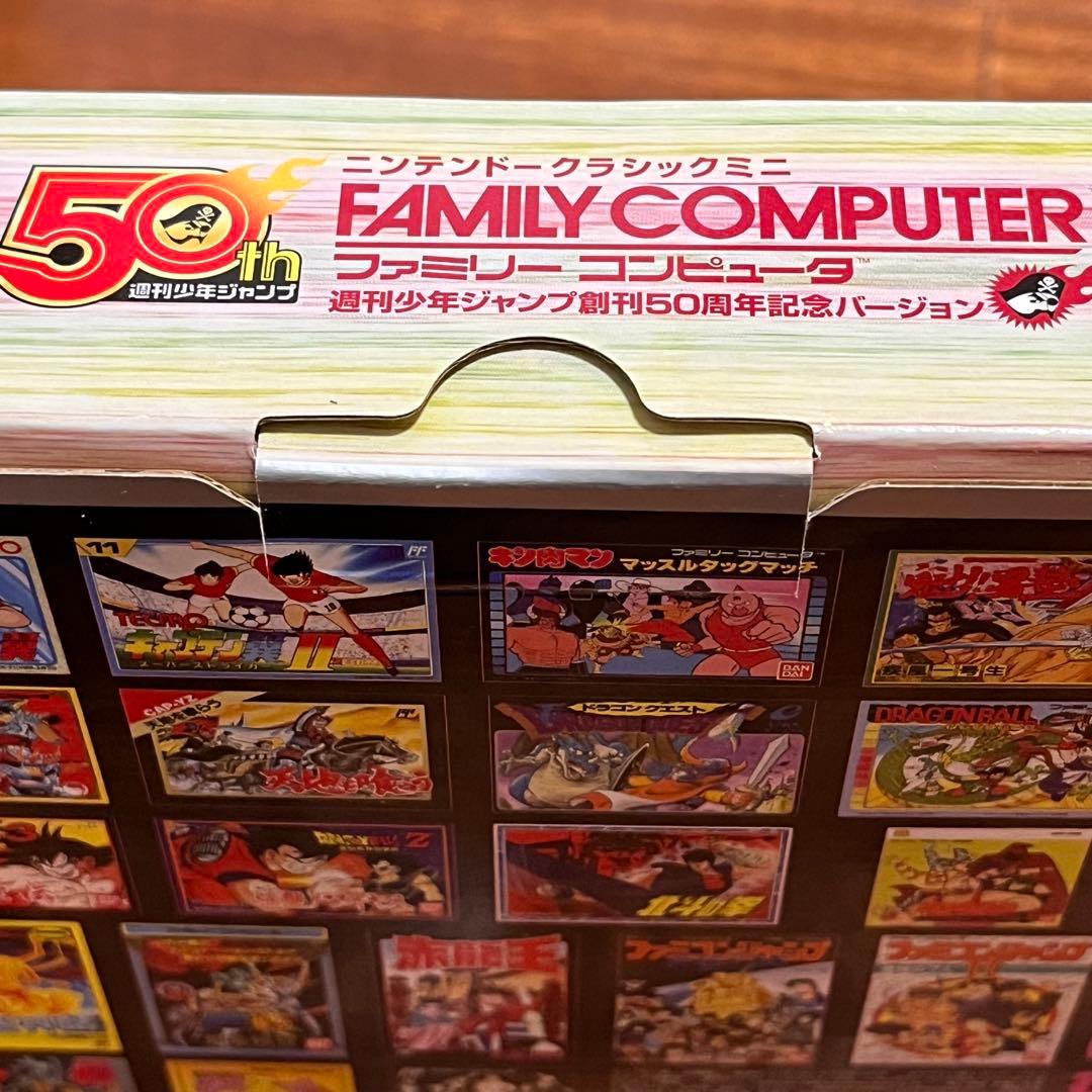 【未開封】ニンテンドークラシックミニ ファミリーコンピュータ ジャンプ50周年