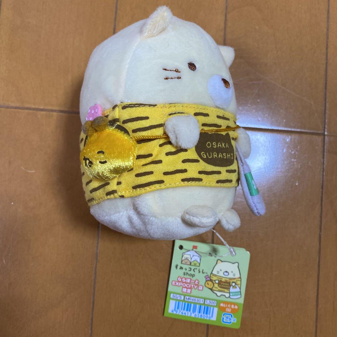 すみっコぐらし ららぽーと エキスポシティ 限定 ぬいぐるみ