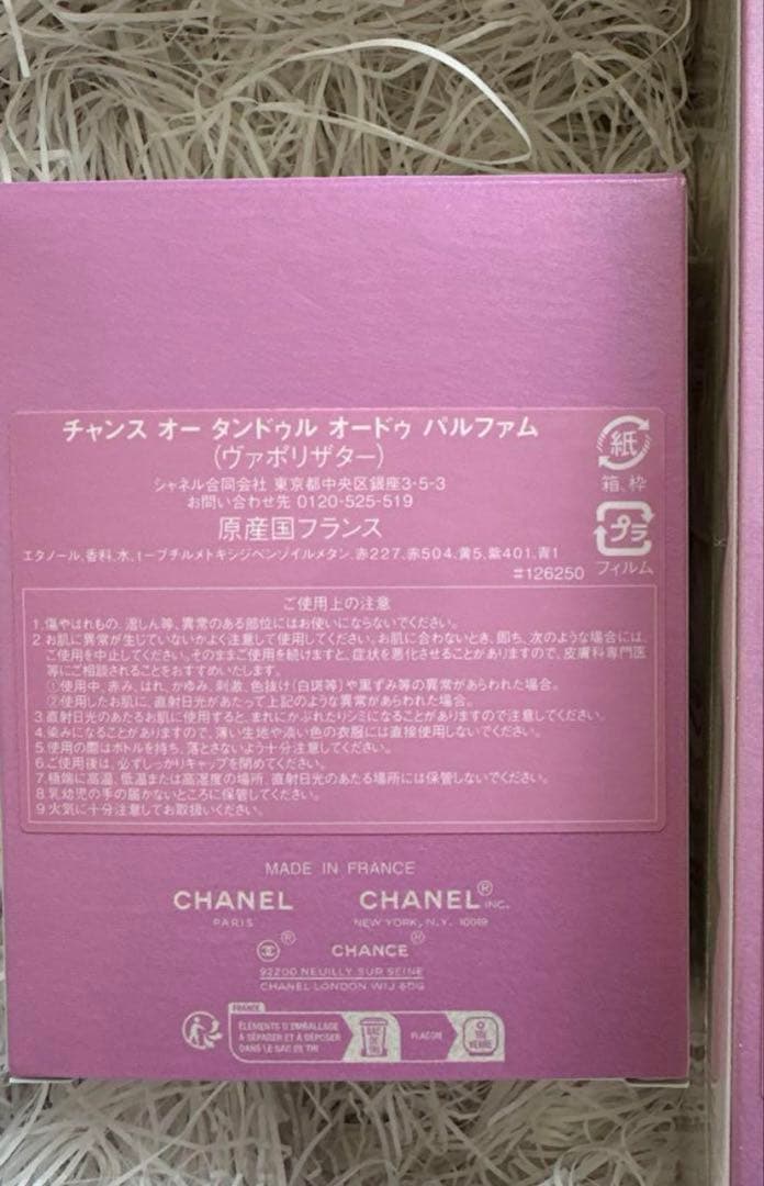 CHANEL チャンス オー タンドゥル オードゥ パルファム 50ml
