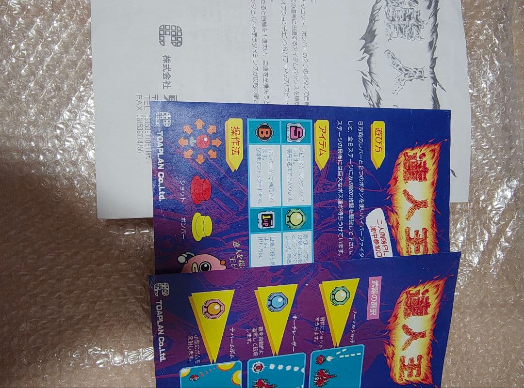 東亜プラン　達人王　アーケード基板　美品