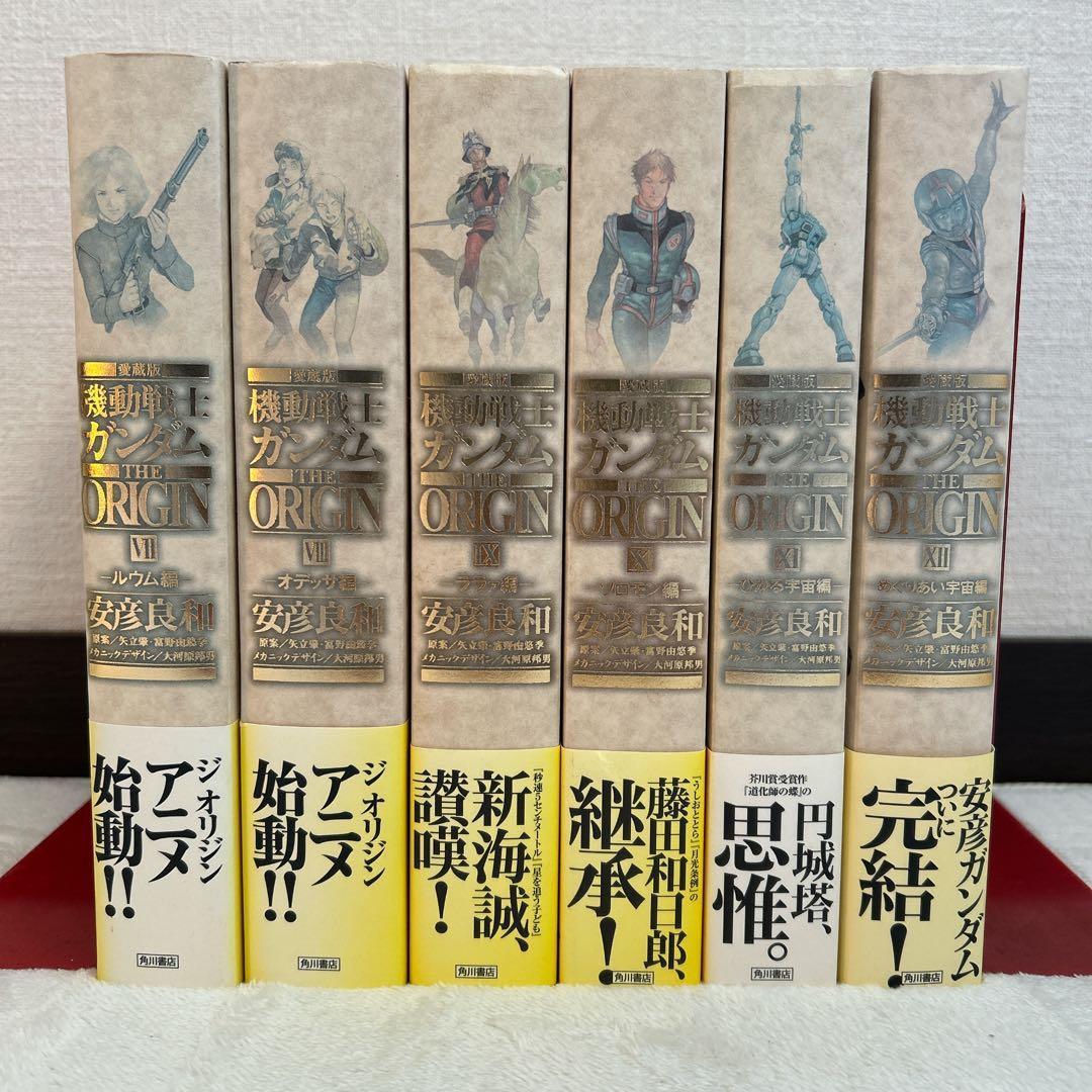 機動戦士ガンダム THE ORIGIN 愛蔵版 全12巻セット 安彦 良和