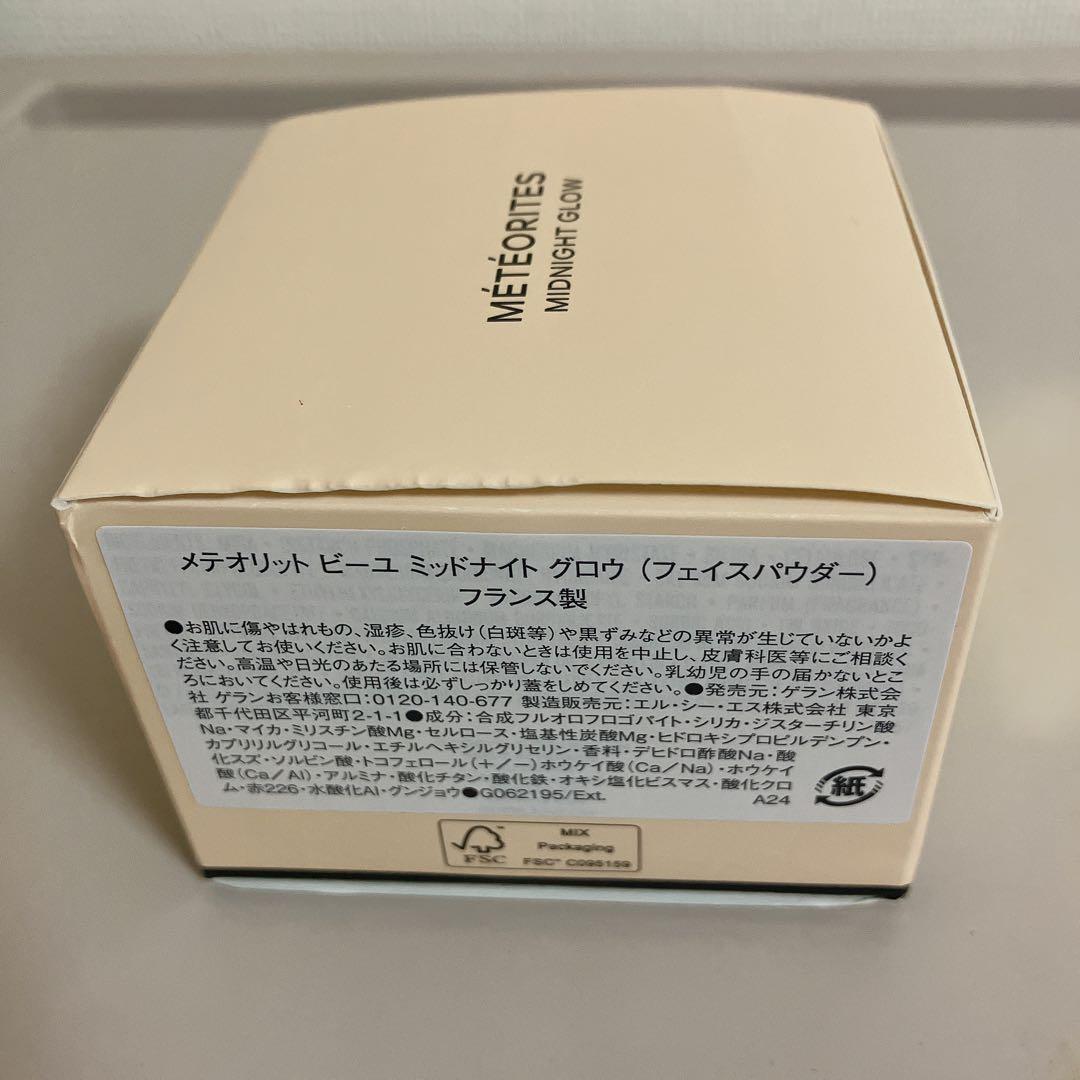 【新品】ゲラン クリスマスコフレ2025 メテオリットビーユ ミッドナイトグロウ