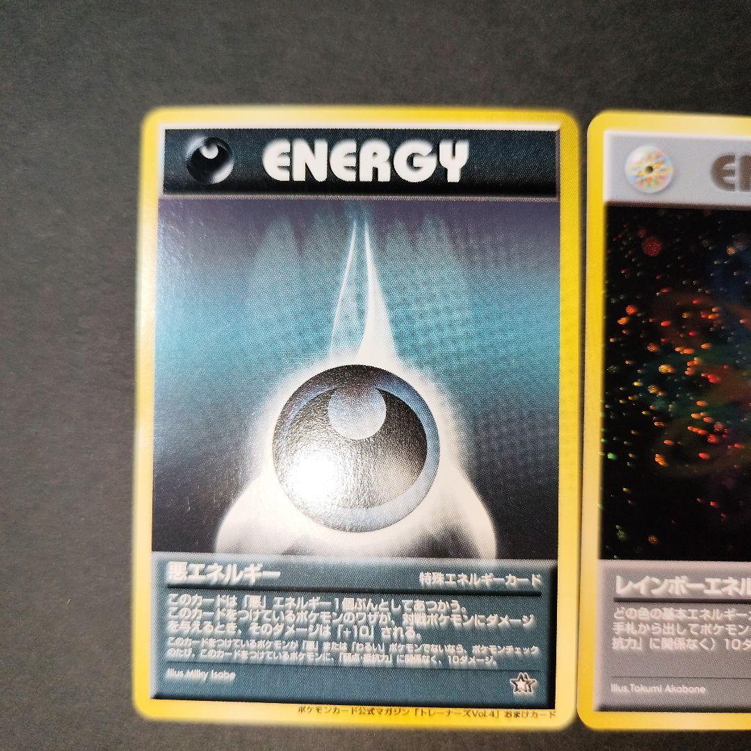 エネルギーカード　悪　超　レインボー　旧裏ポケモンカード