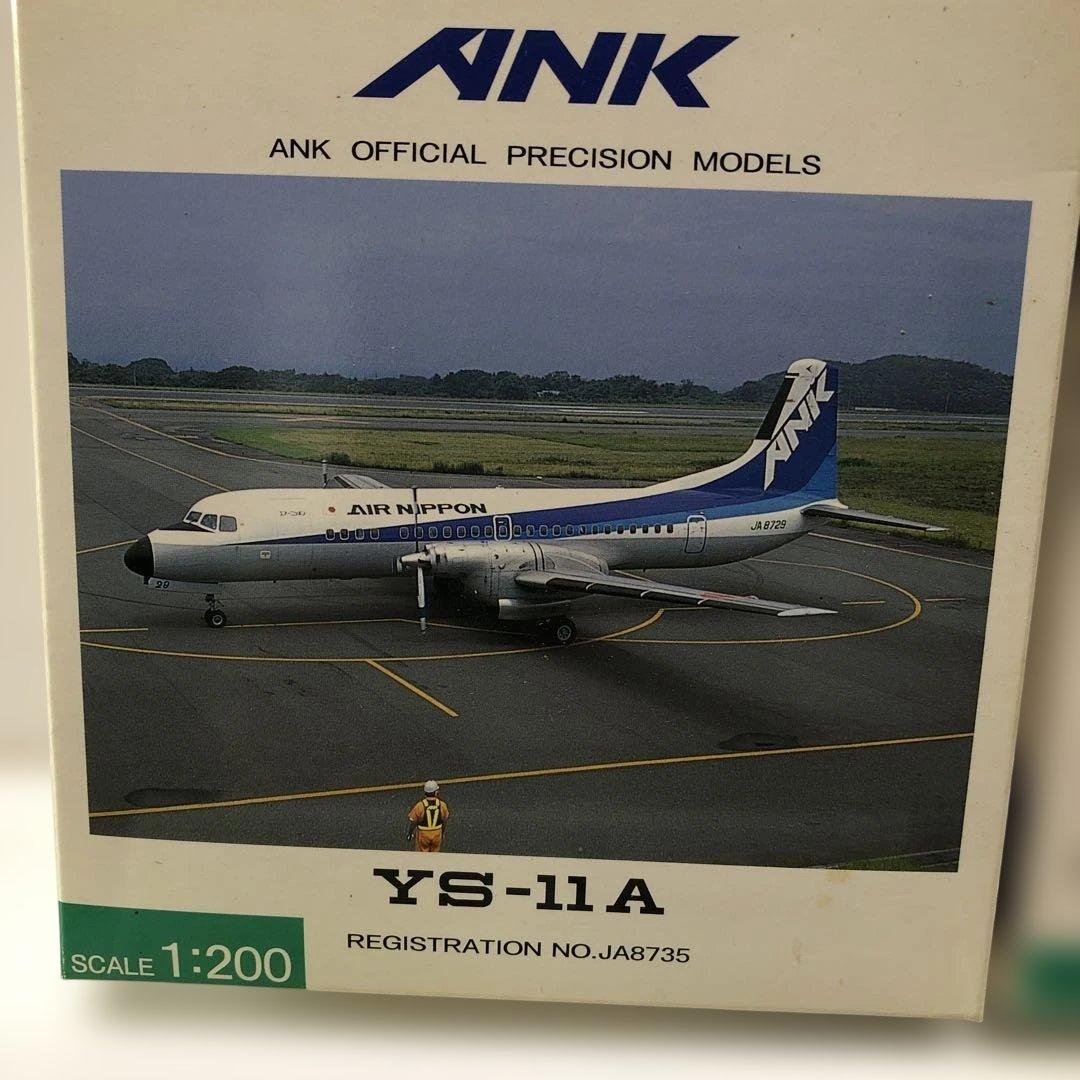 全日空商事　YS−11の4機まとめ