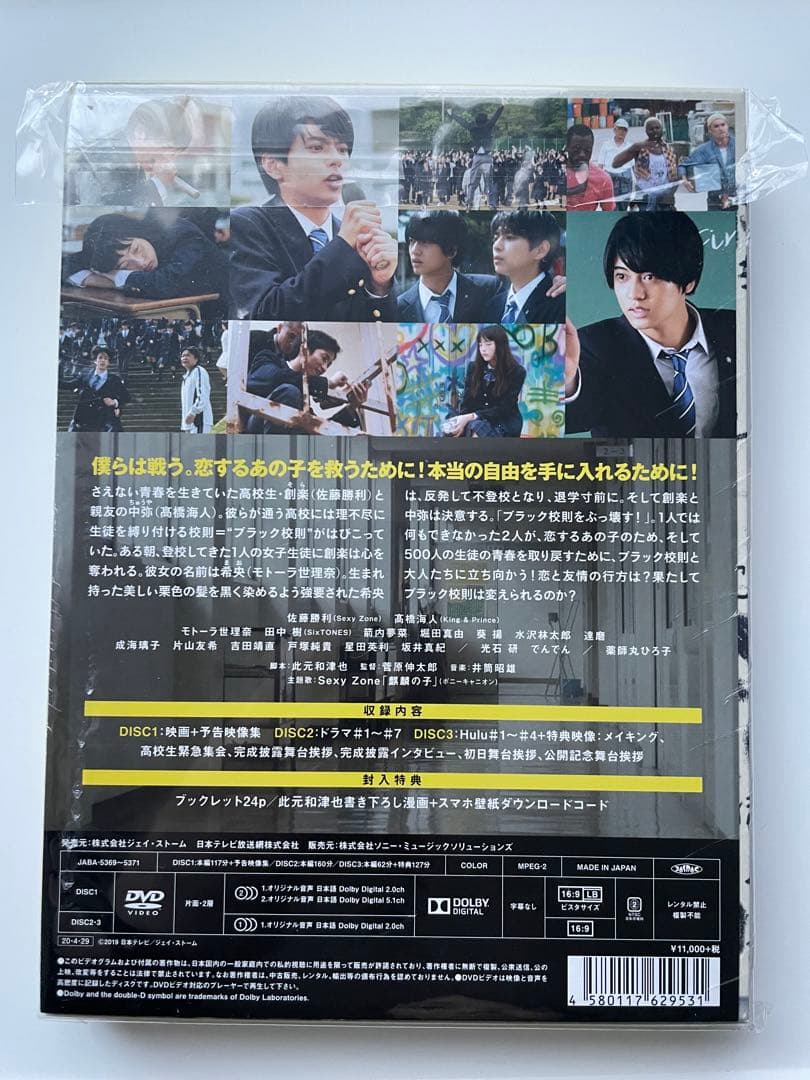 ブラック校則DVD 豪華版