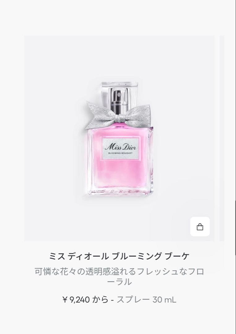 【新品未使用】ミス ディオール ブルーミングブーケ30mL