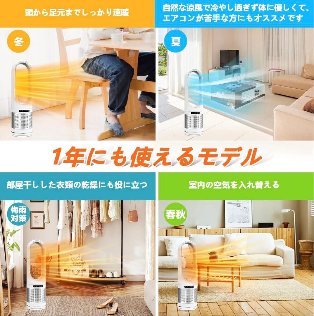 冷暖兼用・空気清浄機能付き 羽なし扇風機