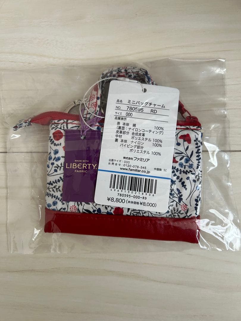 ファミリア　バッグチャーム