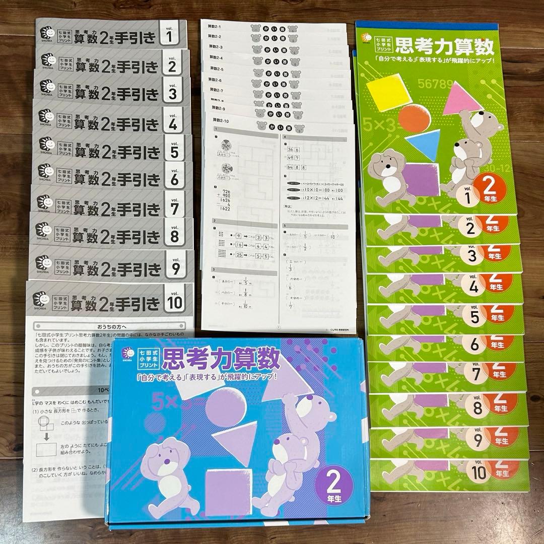 七田式 2年生 国語 算数 生活 3教科