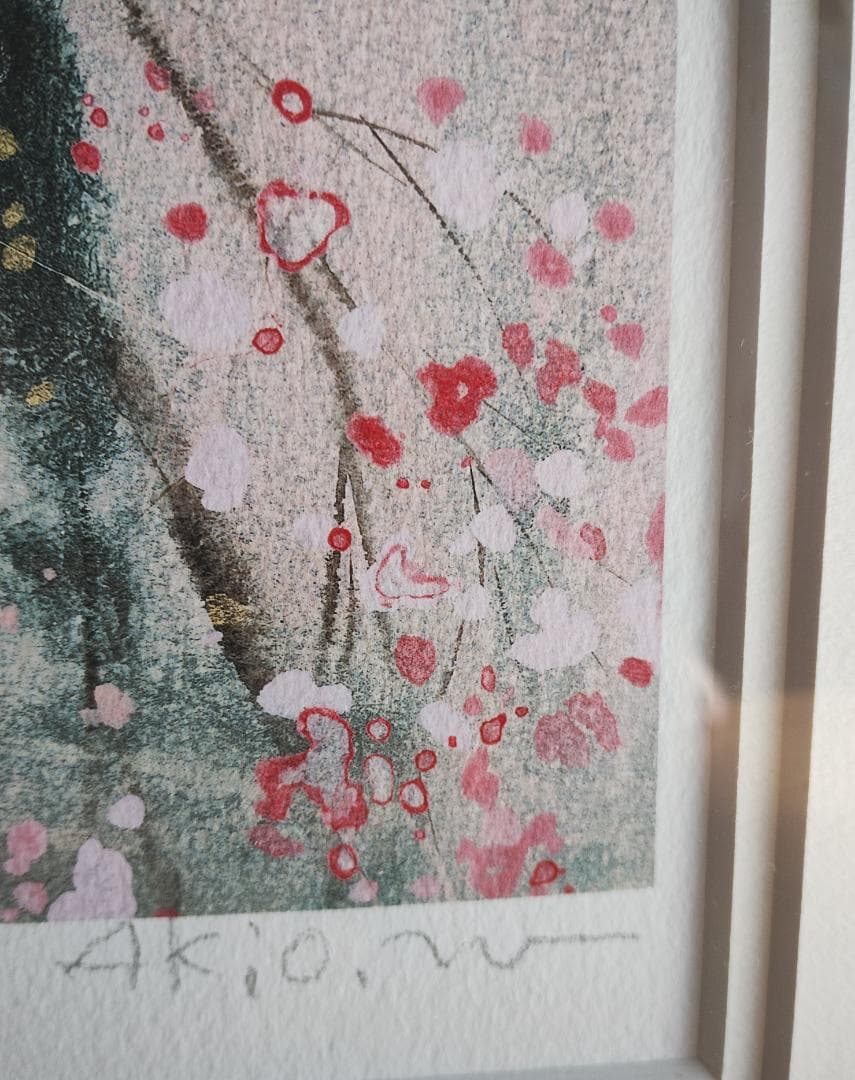 渡辺あきお　 花と木のデザイン 版画 12/200