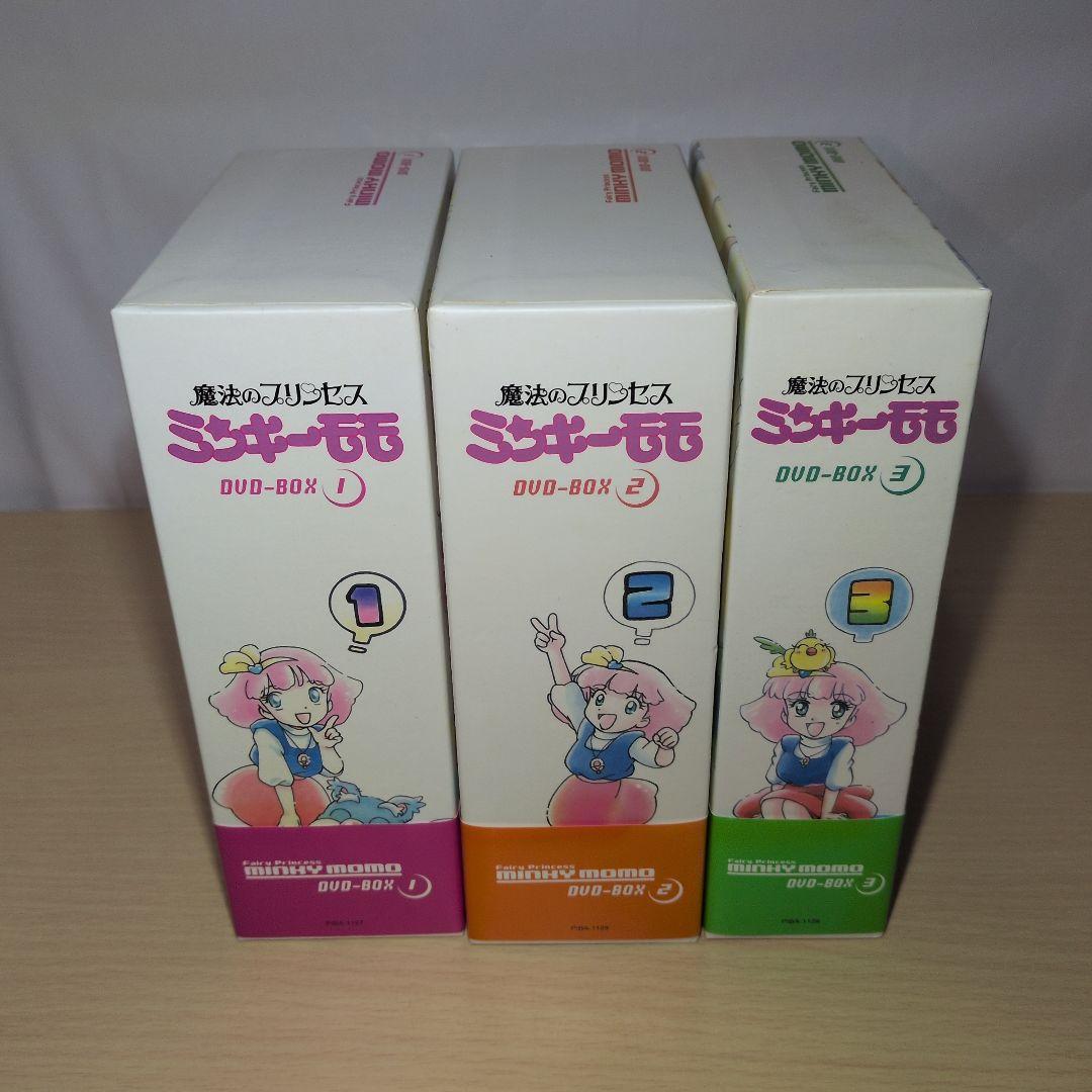 未開封 魔法のプリンセス ミンキーモモ DVD-BOX 1.2.3 全巻セット