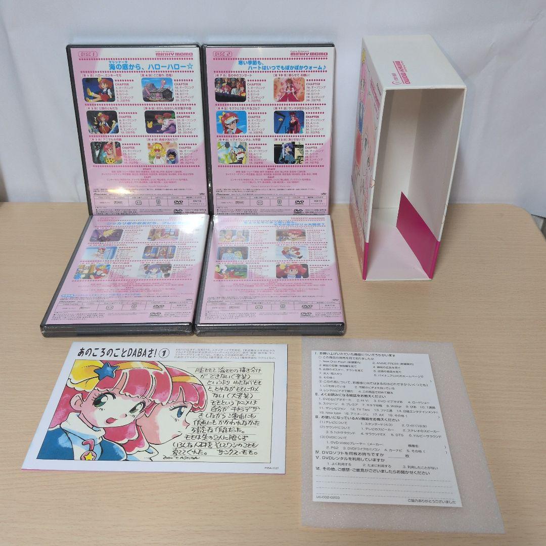 未開封 魔法のプリンセス ミンキーモモ DVD-BOX 1.2.3 全巻セット