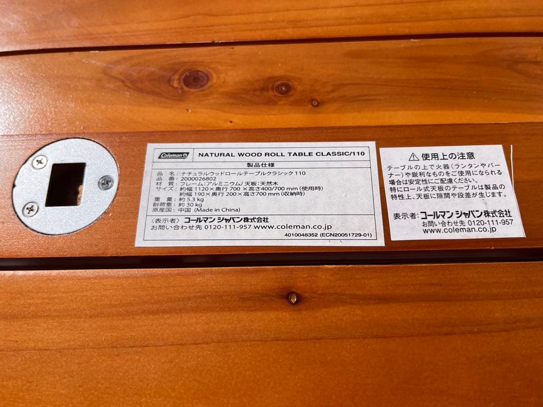 コールマン　ナチュラルウッドロールテーブル クラシック