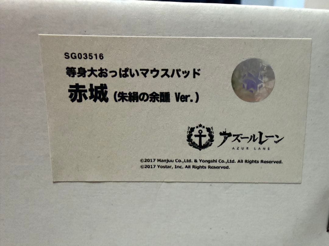 アズールレーン 赤城 おっぱいマウスパッド　ソフトガレージ