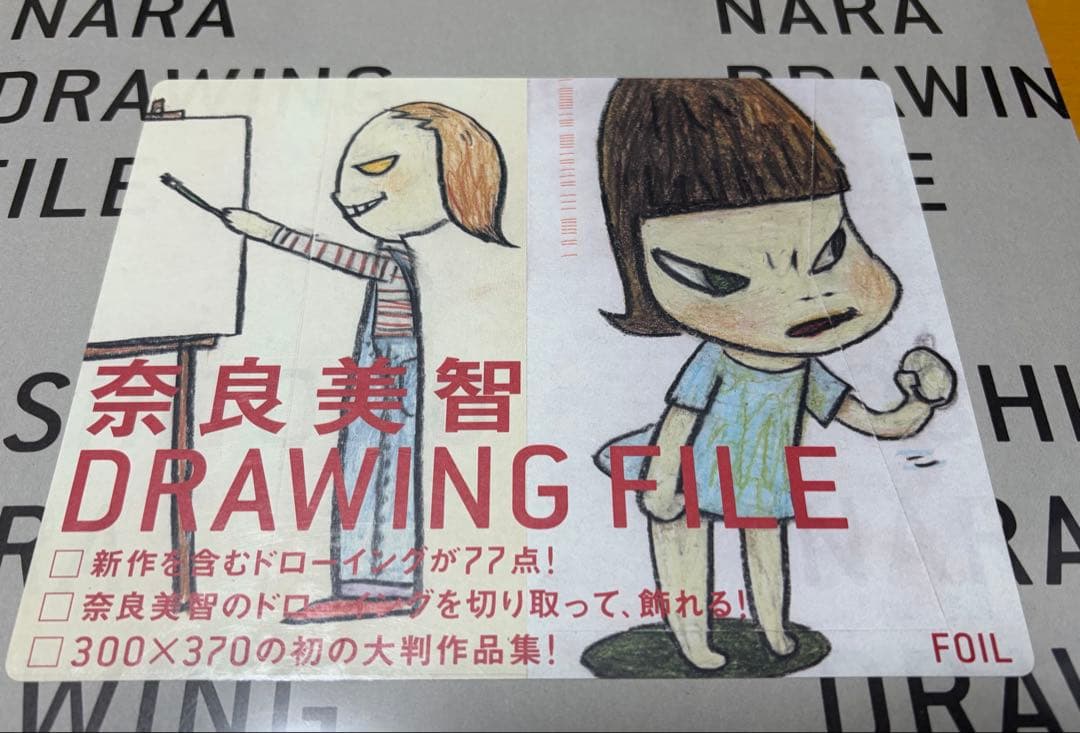 値下げしました★ 奈良美智　DRAWING FILE 新品未開封
