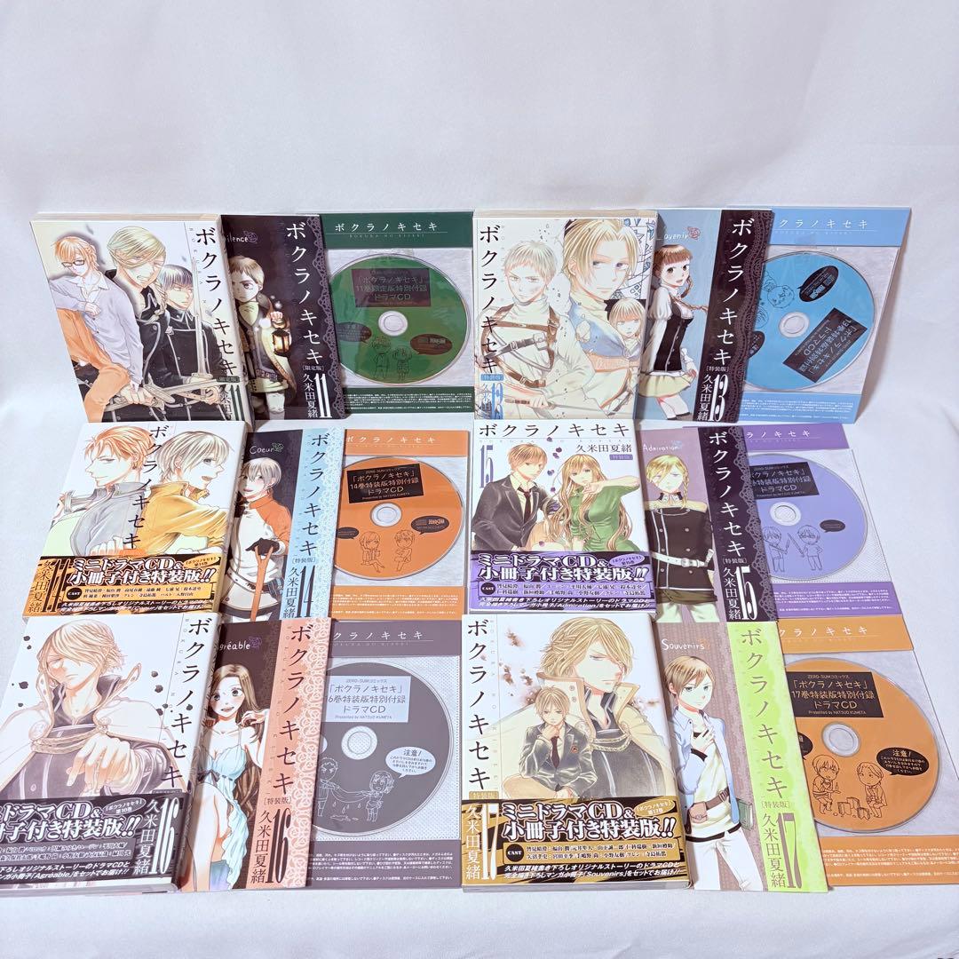 ボクラノキセキ 1〜30巻 + 3巻 全巻セット