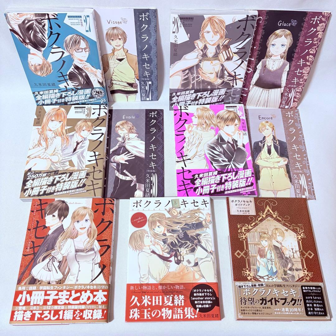 ボクラノキセキ 1〜30巻 + 3巻 全巻セット