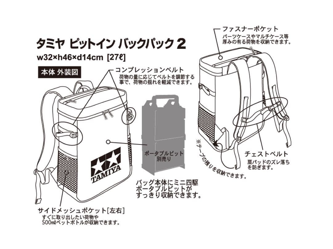 タミヤ ピットイン バックパックII（黒・赤）