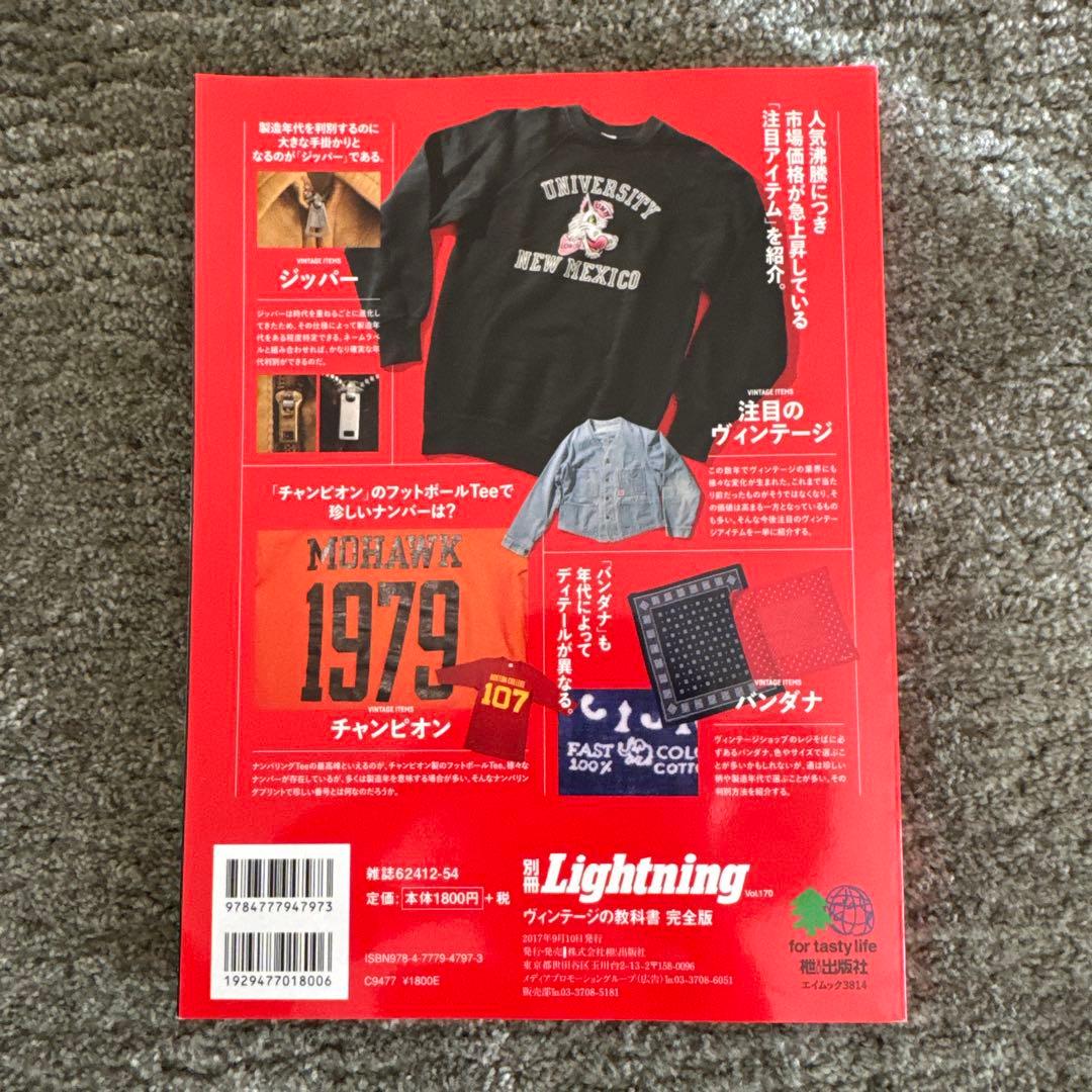 と*り様 ヴィンテージの教科書 完全版