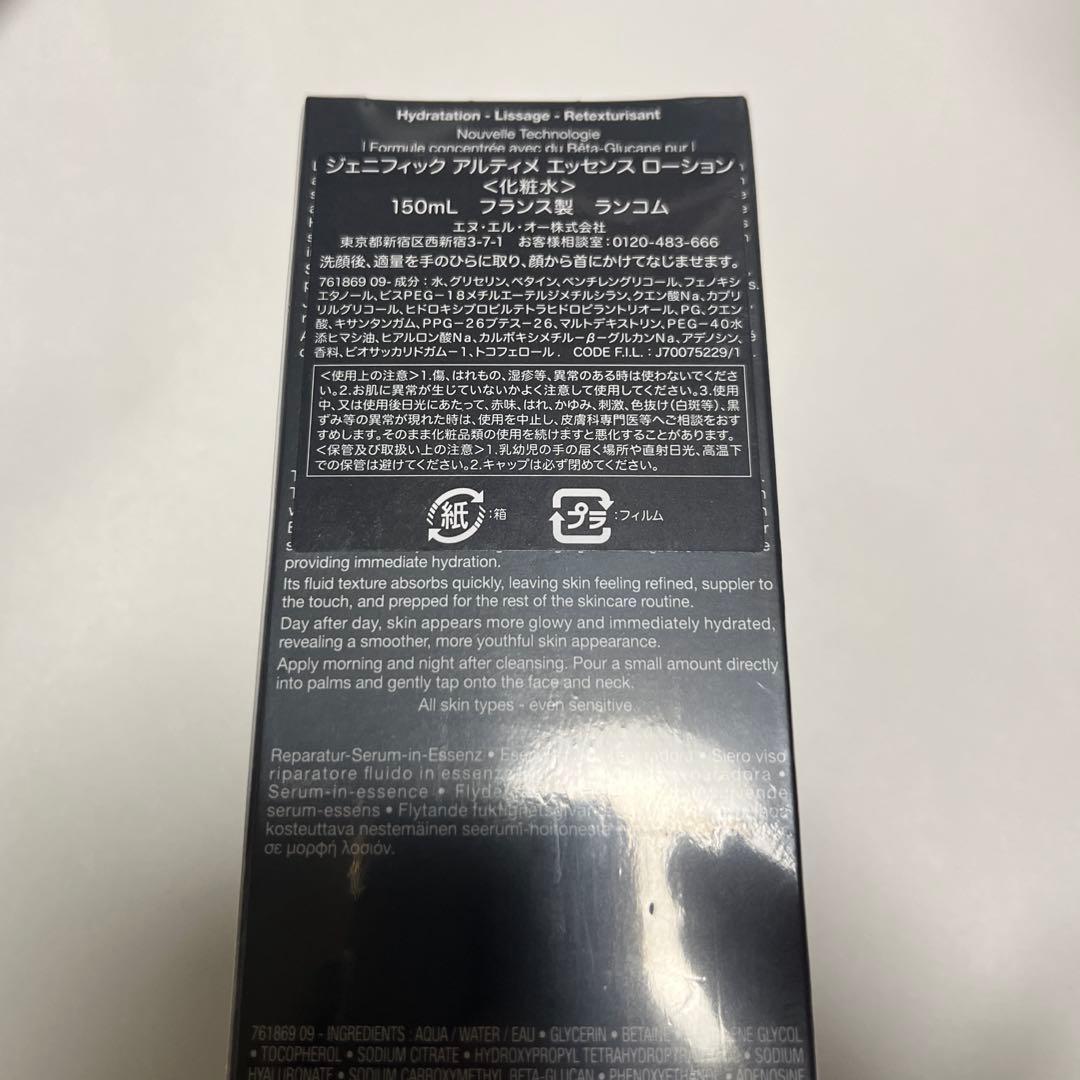 新品未使用　ジェニフィック　エッセンスローション
