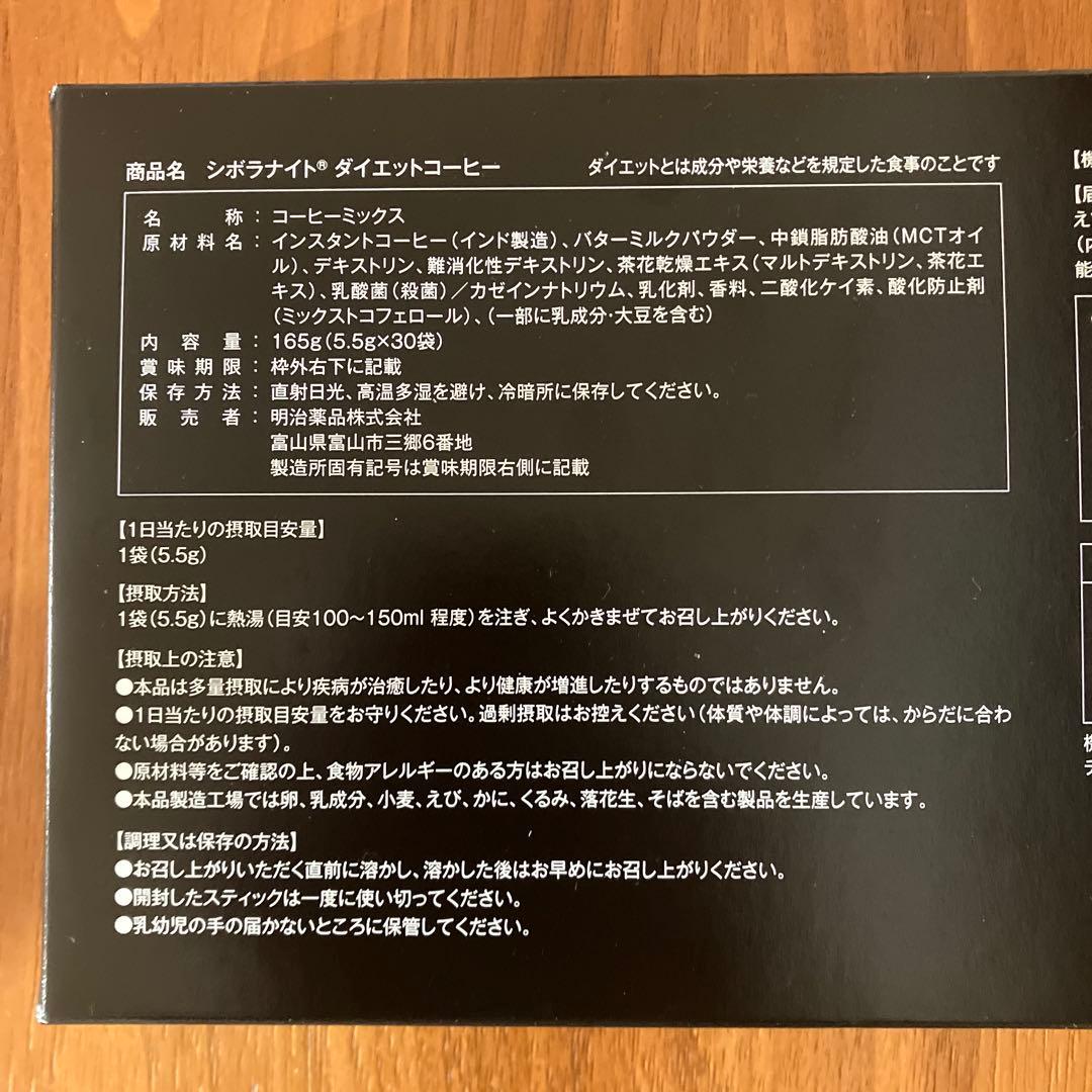 【新品未開封】 シボラナイト ダイエットコーヒー 30袋×2箱