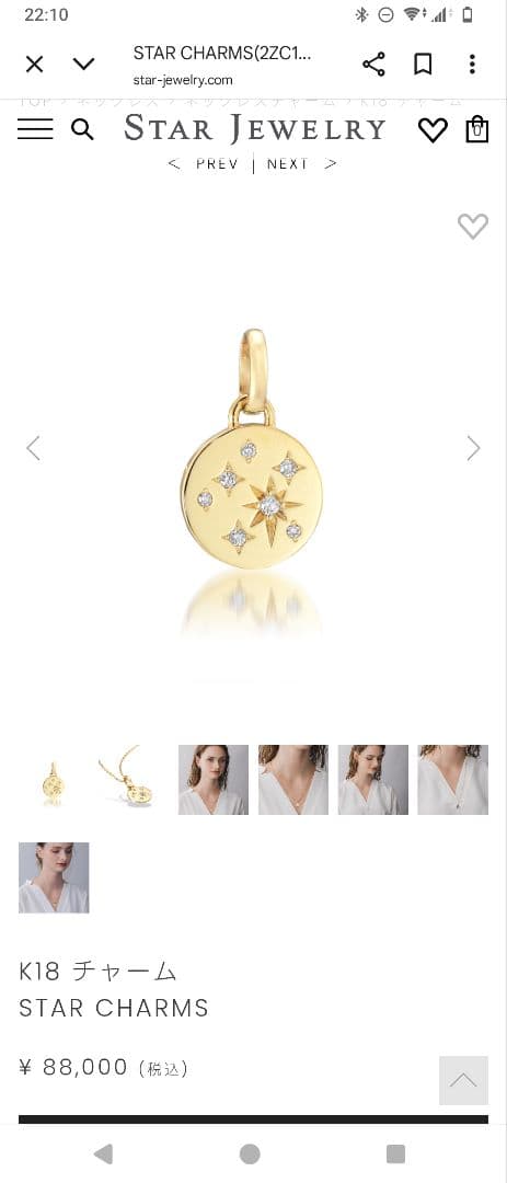 定価半額　スタージュエリー K18 　チャーム　ネックレス　トップ　現行品