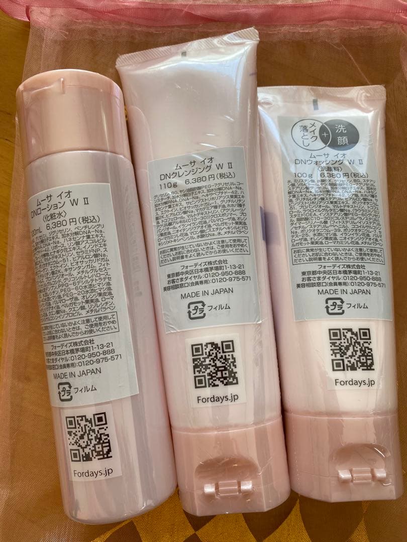 【新品未使用】フォーデイズ基礎化粧品